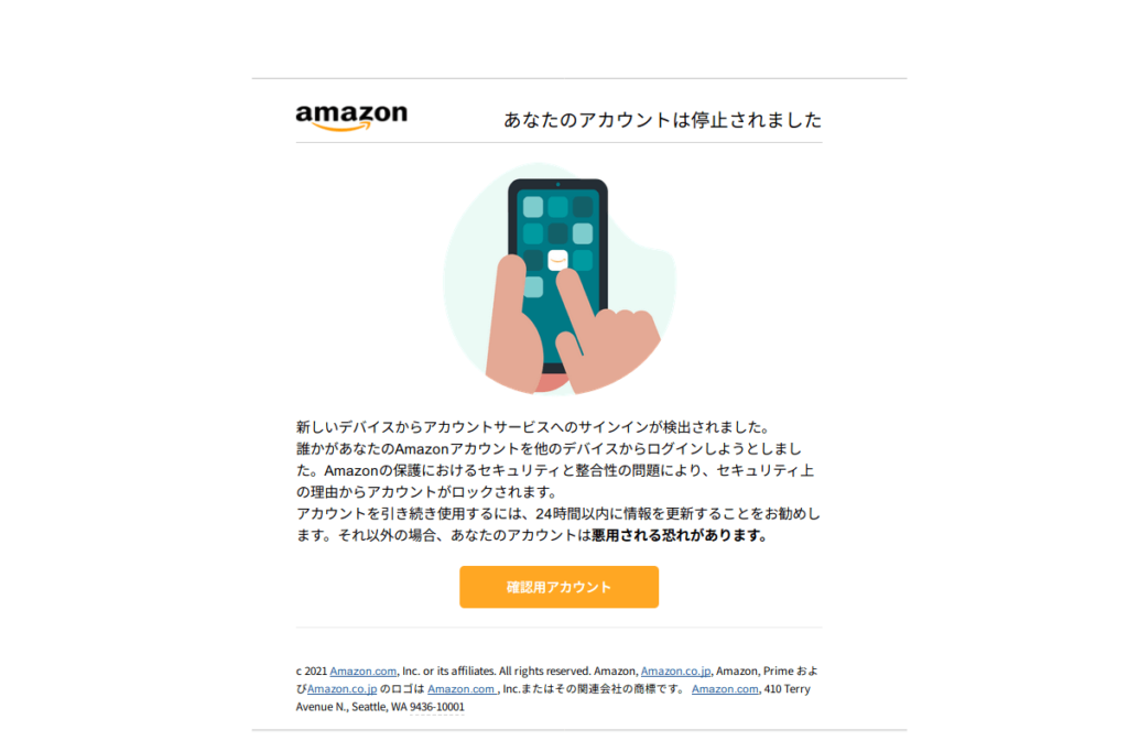 Amazonを語る詐欺メール来ました 件名：Amazon.co.jp アカウント所有権 